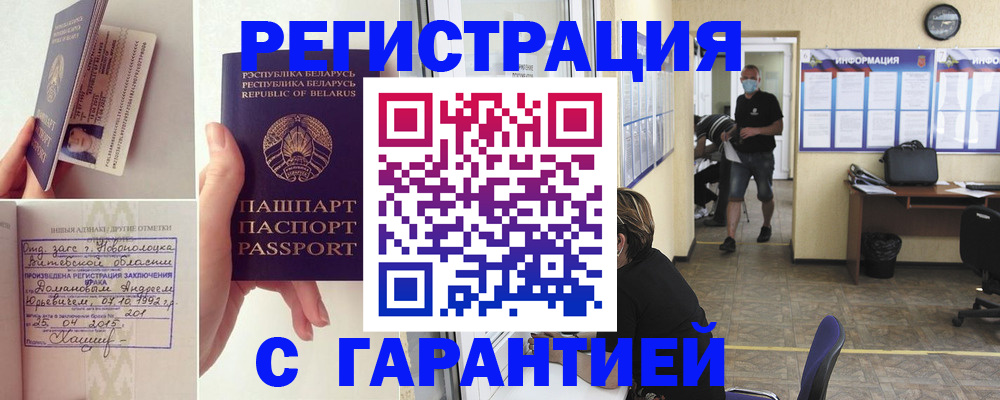 прописка законно в Озёрах