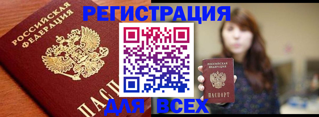 прописка поиск в Озёрах